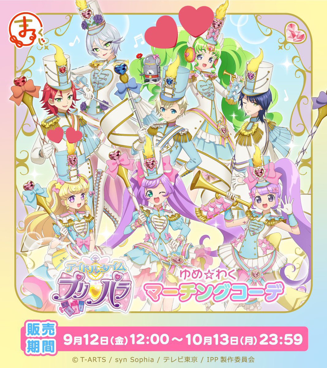 【交換 仮約束】プリパラ まるくじ ゆめ☆わくマーチングコーデ 

【譲】ファルル以外
※ショウゴ(2枠目〜)アサヒ(3枠目〜)、コヨイ(2枠目〜)

【求】ファルル

※金銭面の事情で購入が10/10頃になります。
3枠目まで受け付けております。
20~30ほど購入予定。

お気軽にお声掛けください。