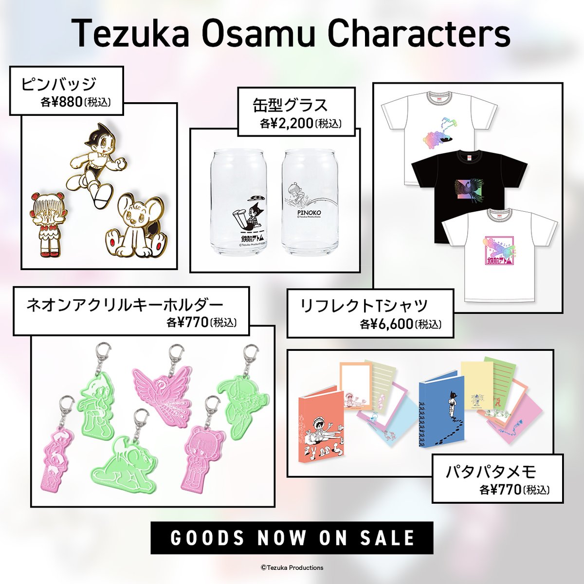 9/12発売〉 手塚治虫のマンガ6作品から レトロかわいい新作グッズが