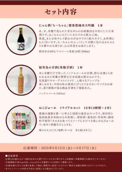 kouribu's tweet photo. リバードリパブリック×佐々木酒造コラボキャンペーン第二弾！ねこちゃんと一緒に美味しく秋の夜長を楽しんじゃおう！
このポストをいいね＆リポストで応募完了！
【応募 2025/9/12（金）〜17（水）まで】

#リバードリパブリック(@republic_riverd)
#佐々木酒造 #ねこぴゅーれ #にゃん酒 #福実鳥の甘酒 https://t.co/axsKnZgkRz