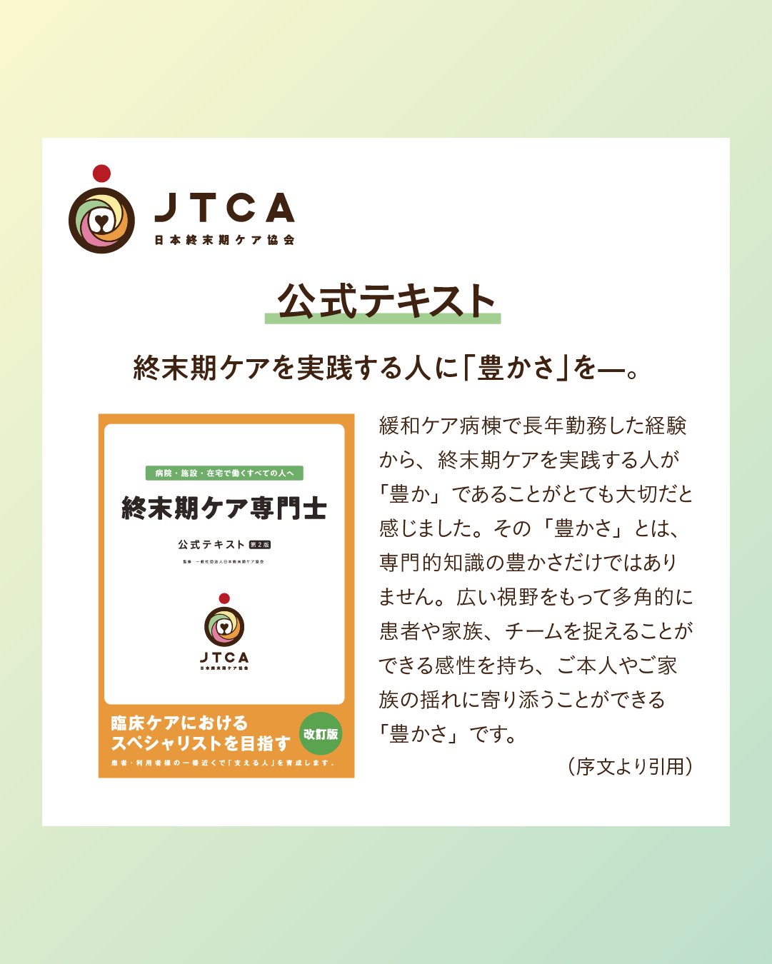 終末期ケア専門士(2025) 2025年度版終末期ケア専門士スタンダードセット | アステッキ