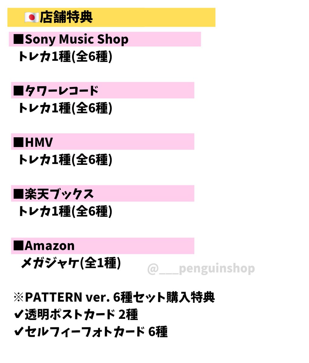 K-POP予約情報🇰🇷 (@___penguinshop) / X