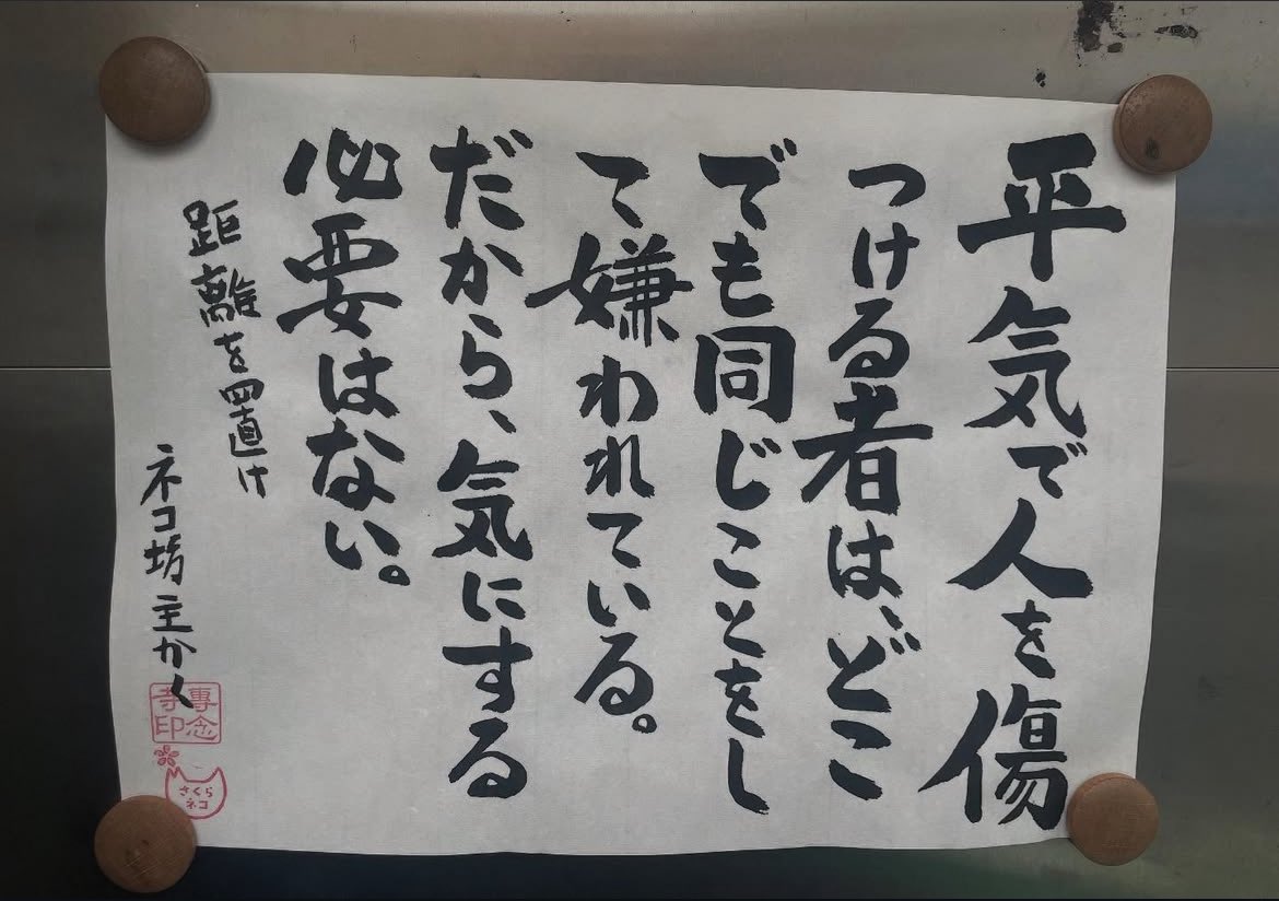 今日のお寺の掲示板
