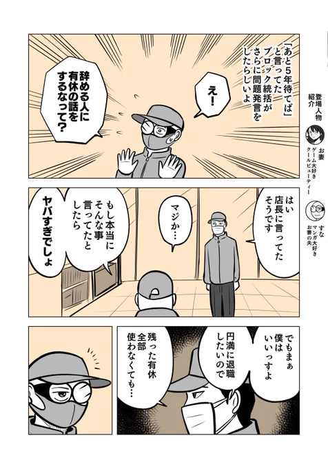 円満退職…そんなものはない
5/5

#ちりつも日常 