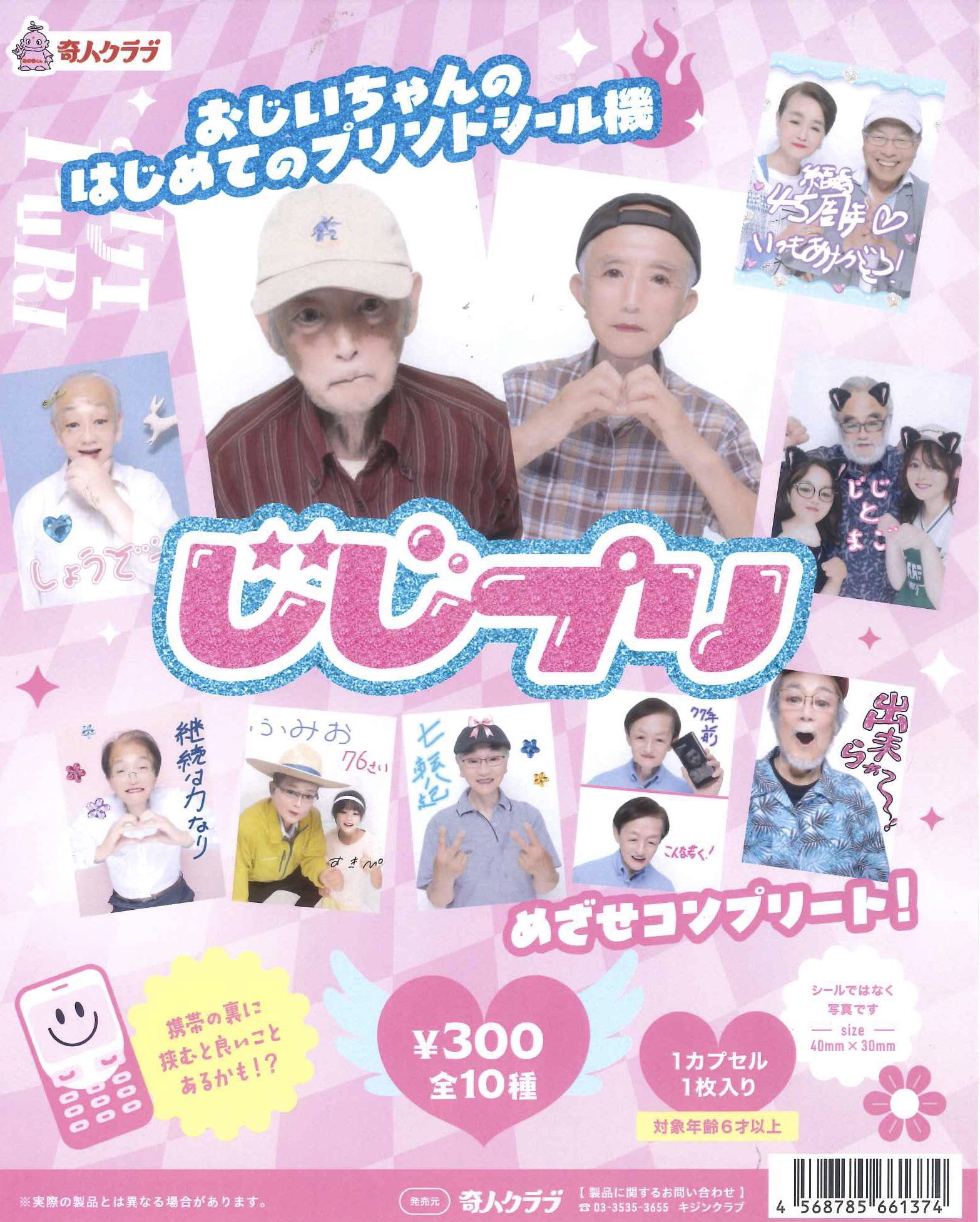 ガチャガチャサラリーマン｜最新ガチャ情報 (@japancapsuletoy) / X
