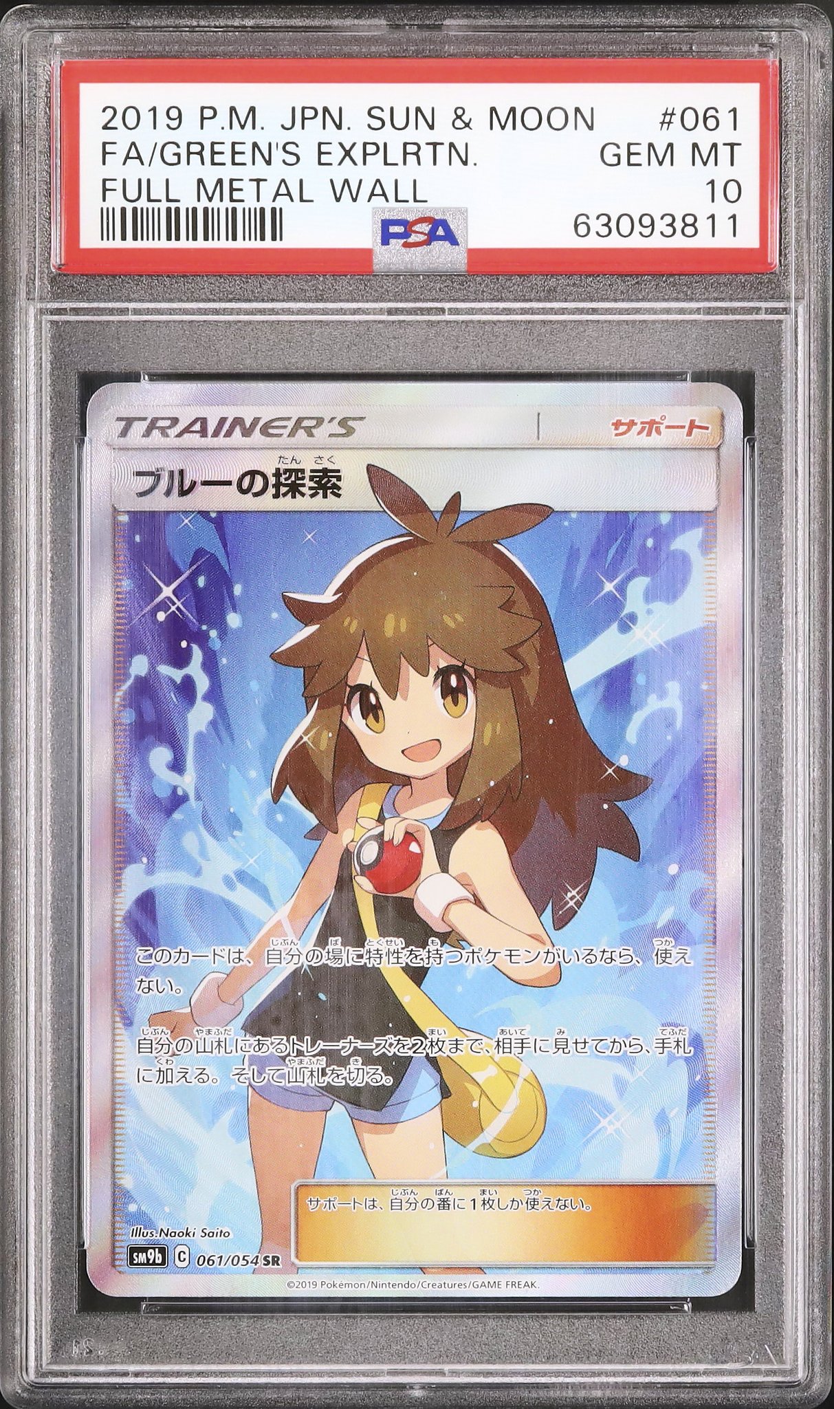 ブルーの探索SR PSA10 PSA10】ブルーの探索 (SR) {061/054} [SM9b] - magi通販