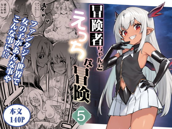 【10%OFF】 
冒険者ちゃんとえっちな冒険5

FANZA
https://t.co/vWUPU3P3Vz 