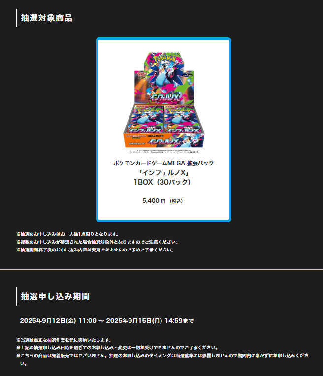 ポケカ抽選販売】 イトーヨーカドーネット通販にて拡張パック