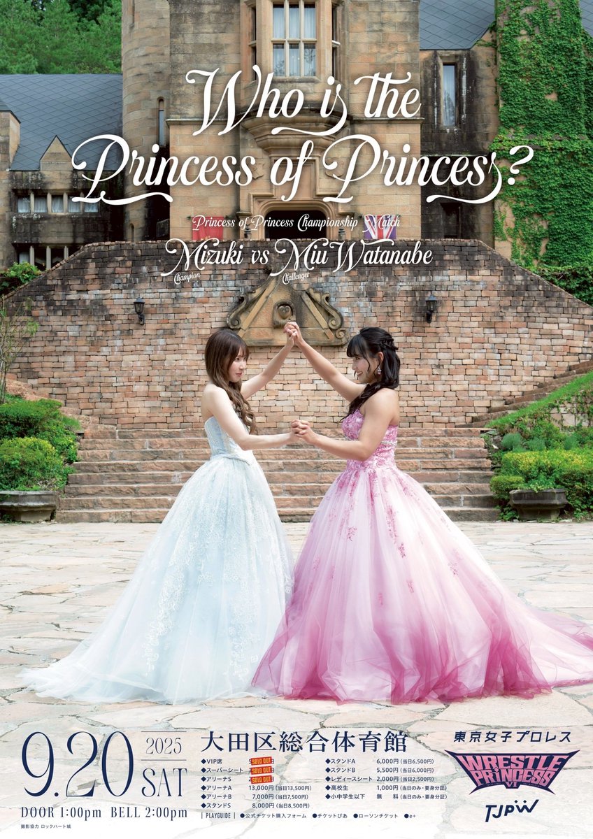 The poster for Mizuki vs. Miu Watanabe for the Princess of Princess Championship at TJPW WRESTLE PRINCESS VI at Ota City General Gymnasium on September 20.

#tjpw #tjpwWP6 #瑞希 #渡辺未詩