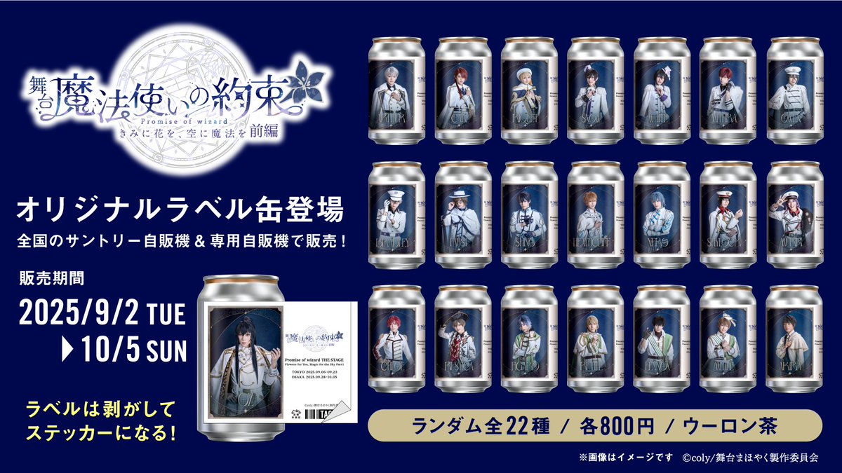 A3! エーステ 自販機缶 ラベル 当たりキーホルダー 万里 A3! エーステ 自販機缶 ラベル 当たりキーホルダー 万里 MANKAI STAGE