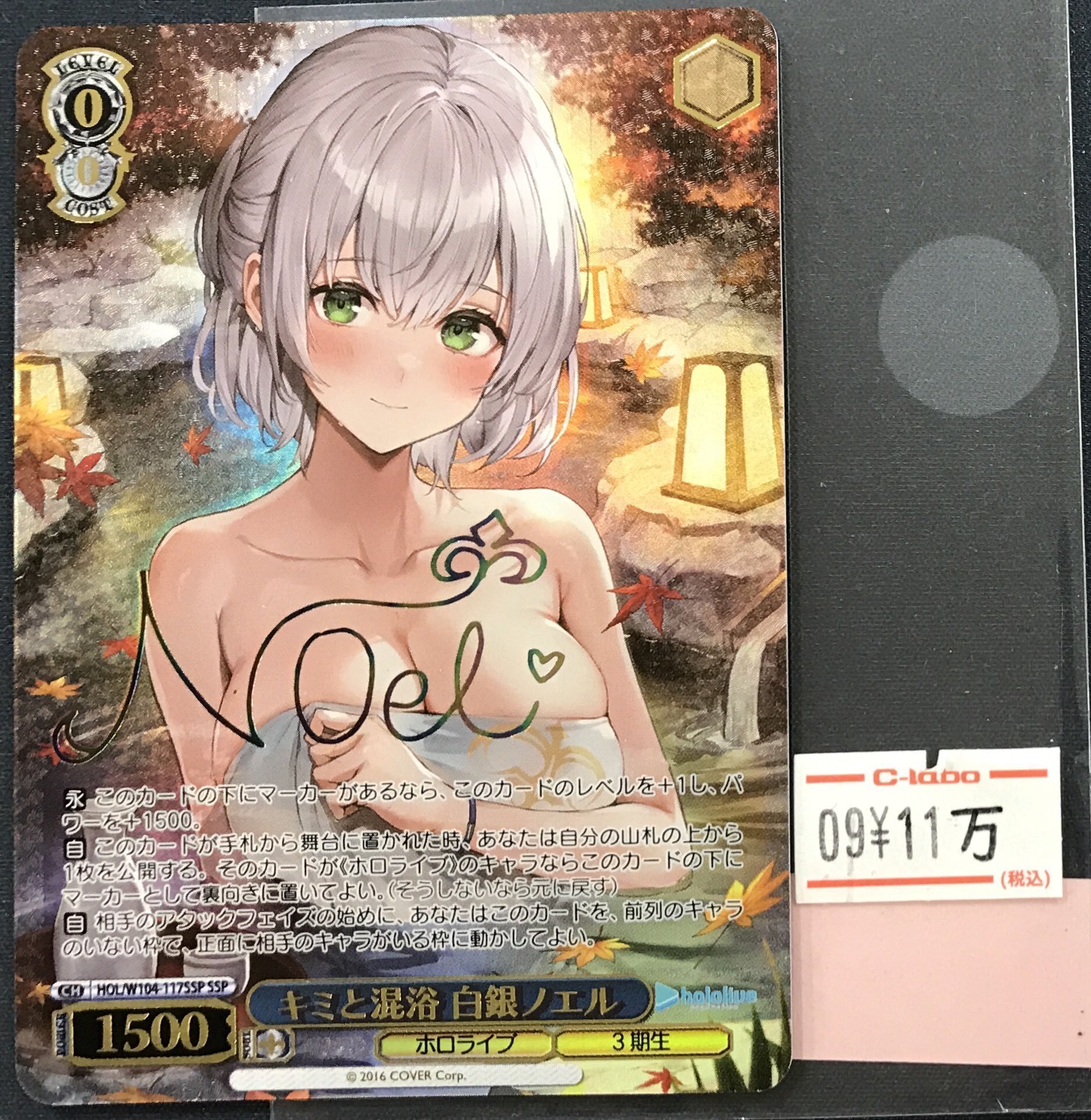 ヴァイスシュヴァルツ キミと混浴 白銀ノエル ssp psa10 最終値下げ！PSA10 キミと混浴 白銀ノエル SSP サイン ヴァイス