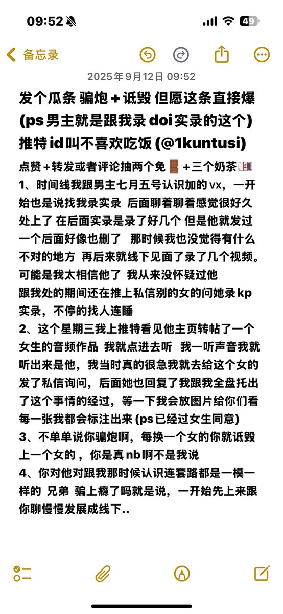 TvTovo109's tweet photo. 发个瓜条 骗炮+诋毁 但愿这条直接爆
点赞+转发或者评论抽三个免🚪+两个奶茶🧋+三个入门限时折扣(门槛福利包含在内)
中奖方式：我点赞你的评论并给你后台私信
骗完了再背后诋毁立人设呢孩子
话不多说看图  后面有没发完的我会再补充在这条的下面希望大家玩推特也理智看待每一个人也不要被人骗了 https://t.co/VawkTkU11V