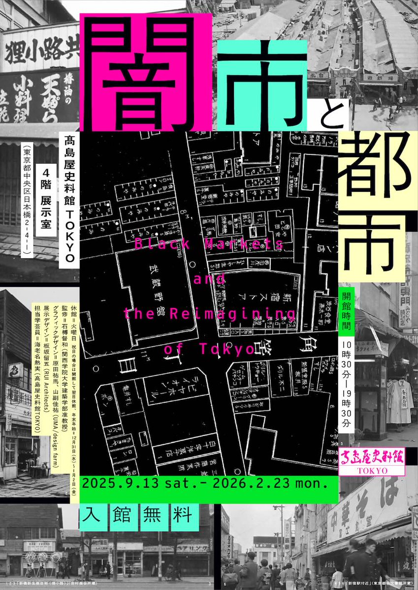 tecture1's tweet photo. #髙島屋史料館TOKYO「闇市と都市」明日開幕
戦後闇市を単なる「不法占拠」といったイメージを超え、闇市を経由して猥雑なまでの活力を育んだ都市空間の形成過程に迫る
https://t.co/laJfrhc0bF
展示デザイン:板坂留五 / RUI Architects
#闇市と都市 #高島屋史料館TOKYO #TECTURE https://t.co/svfRq1YYqO