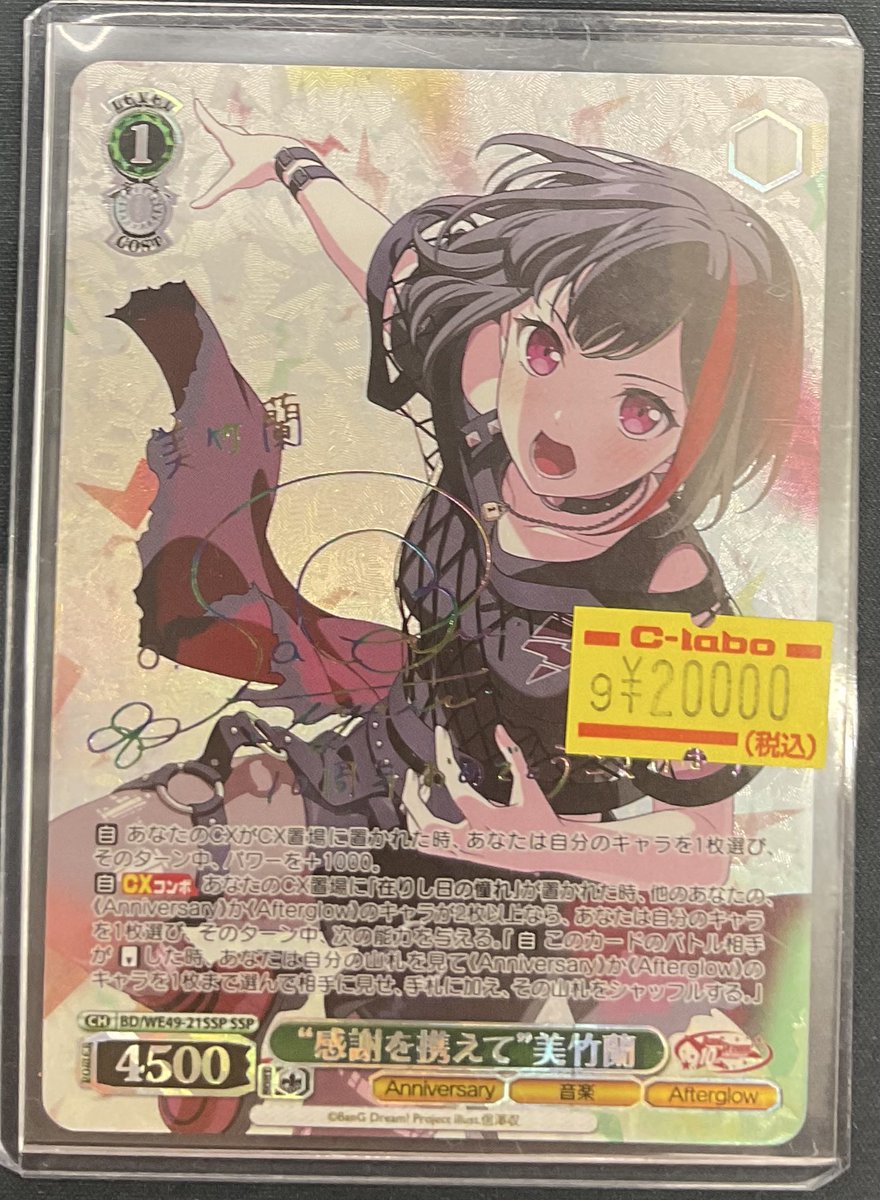 ヴァイスシュバルツ 感謝を携えて”美竹蘭 SSP バンドリ 【公式通販】