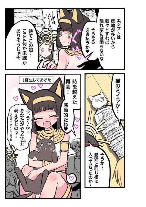 褐色エジプト猫耳口リ、猫と再会する。 