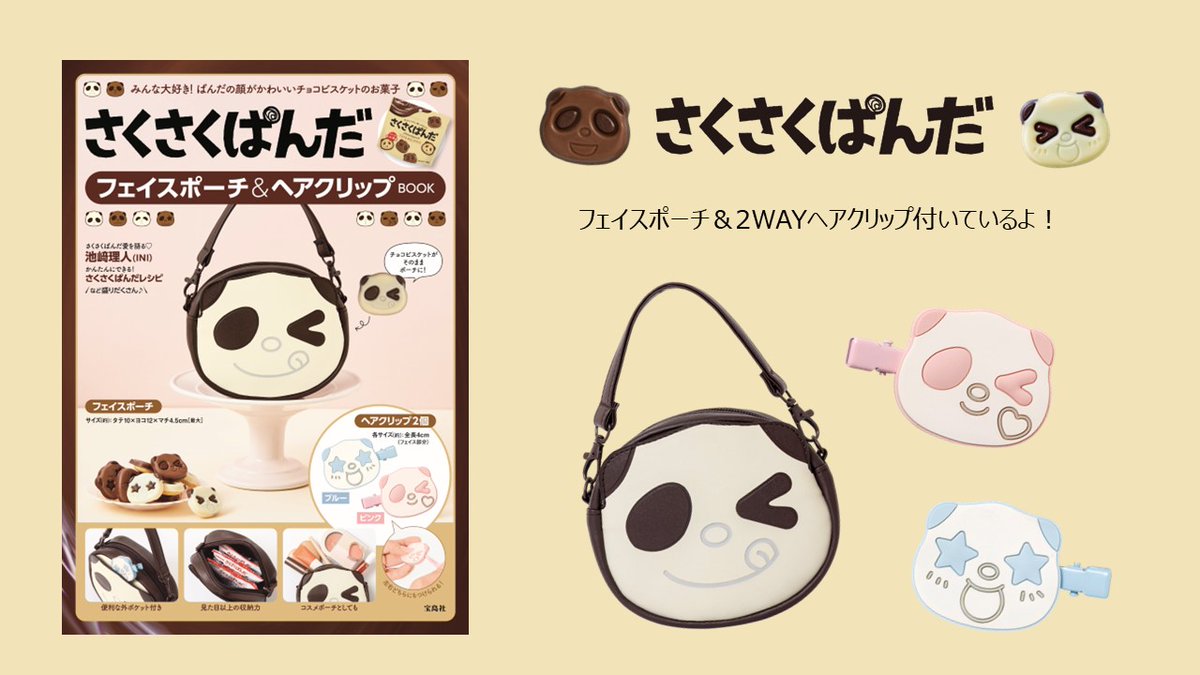 さくさくぱんだ村【公式】 (@kabaya_sakupan) / X