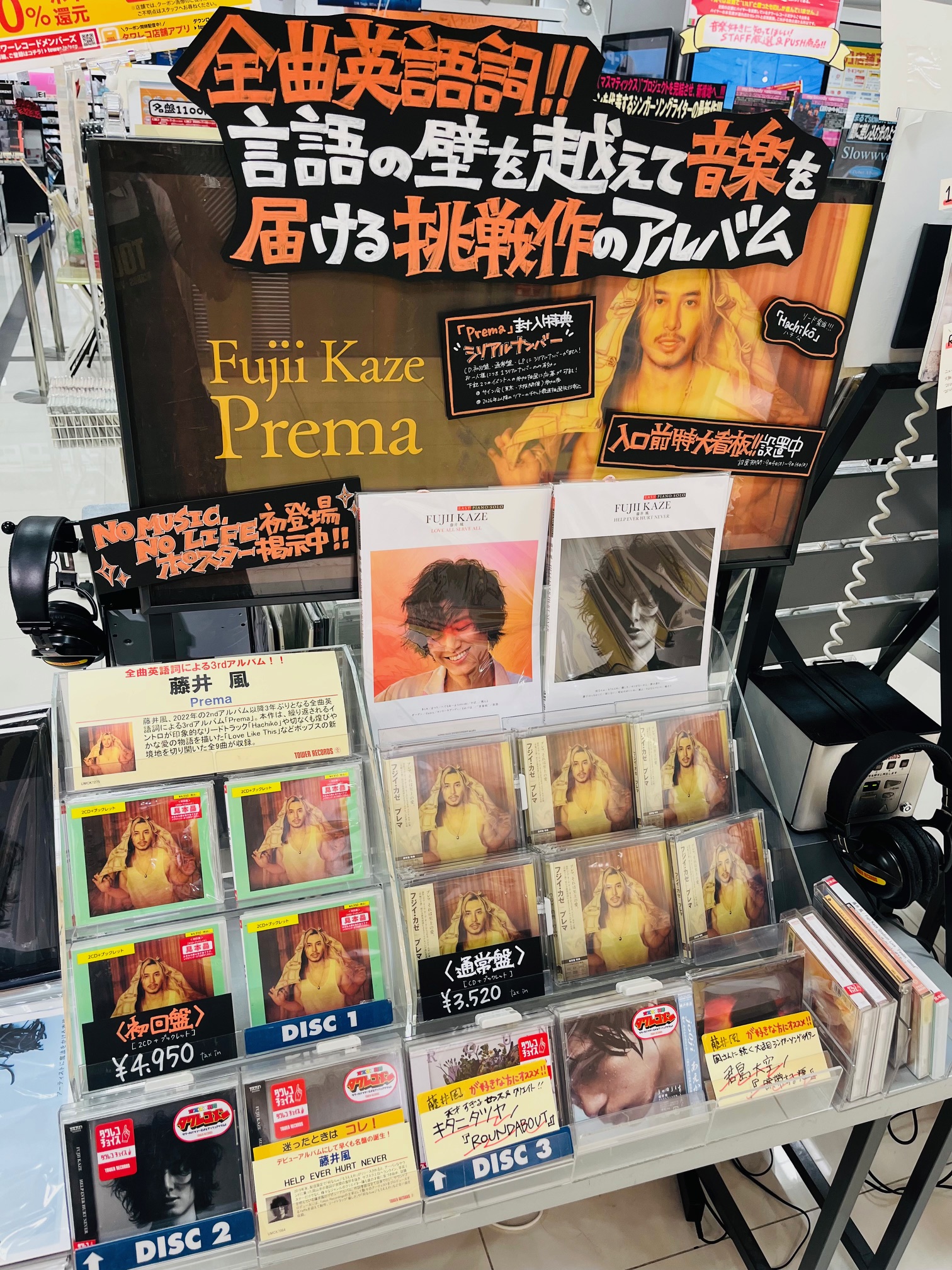 藤井風 アルバム3枚セット　初回盤 藤井風 / アルバム3作品 1st（通常盤）＋カバー（通常盤）＋2nd