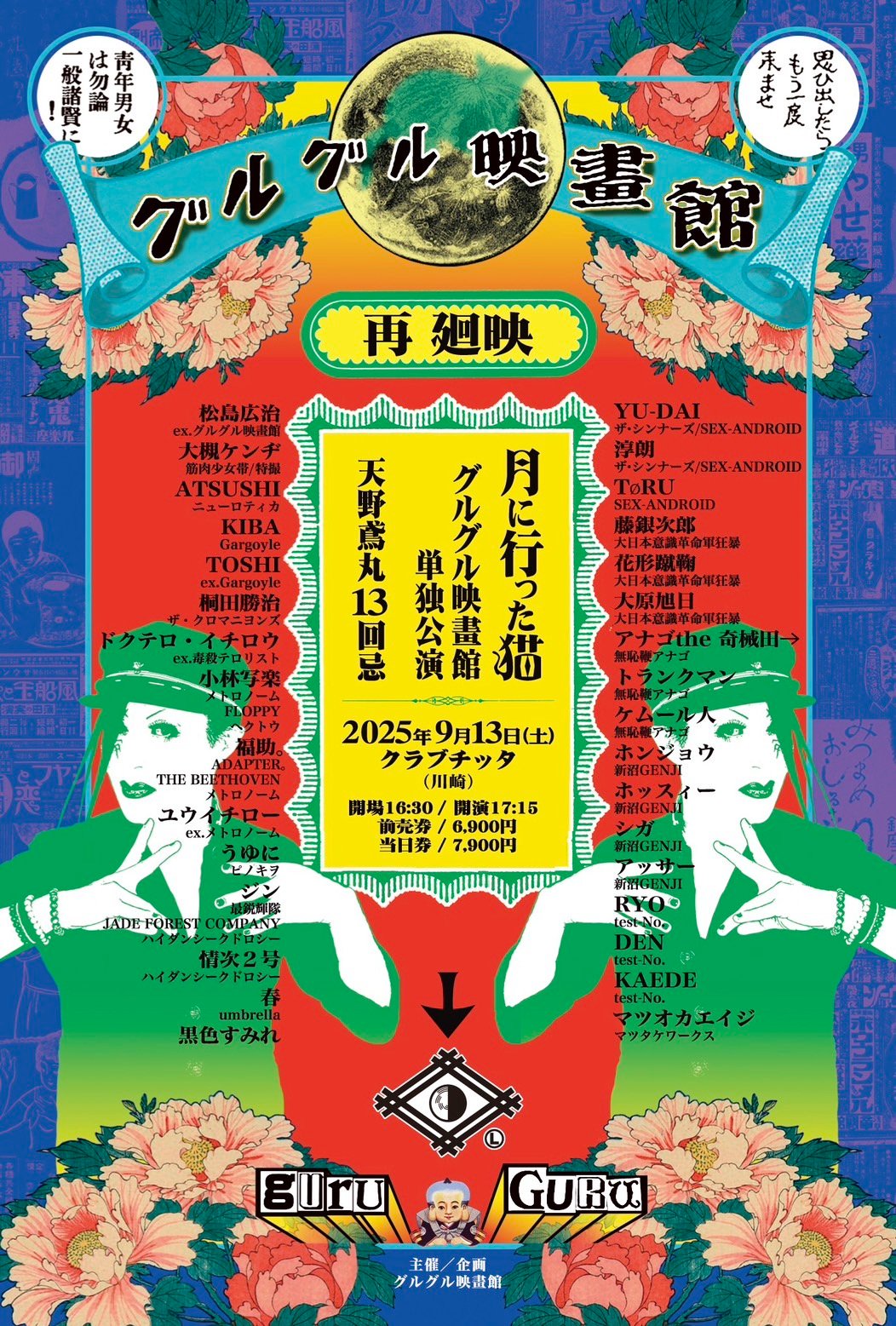 グルグル映畫館20点とフライヤー等セット【レア品あり】 グルグル映畫館20点とフライヤー等セット【レア品あり】 - メルカリ