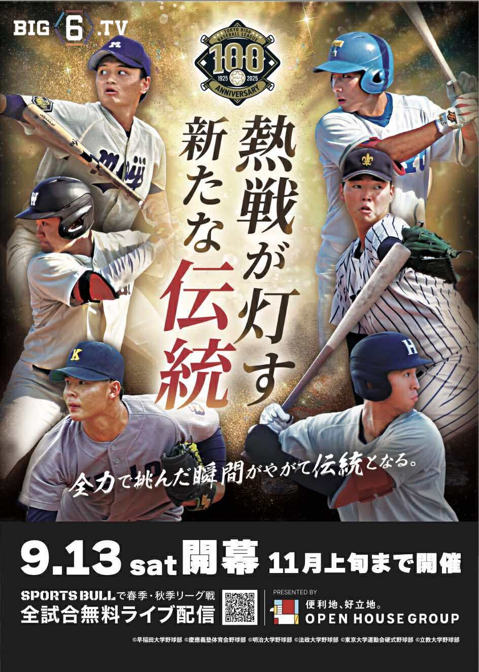 早稲田大学野球部 on X: 
