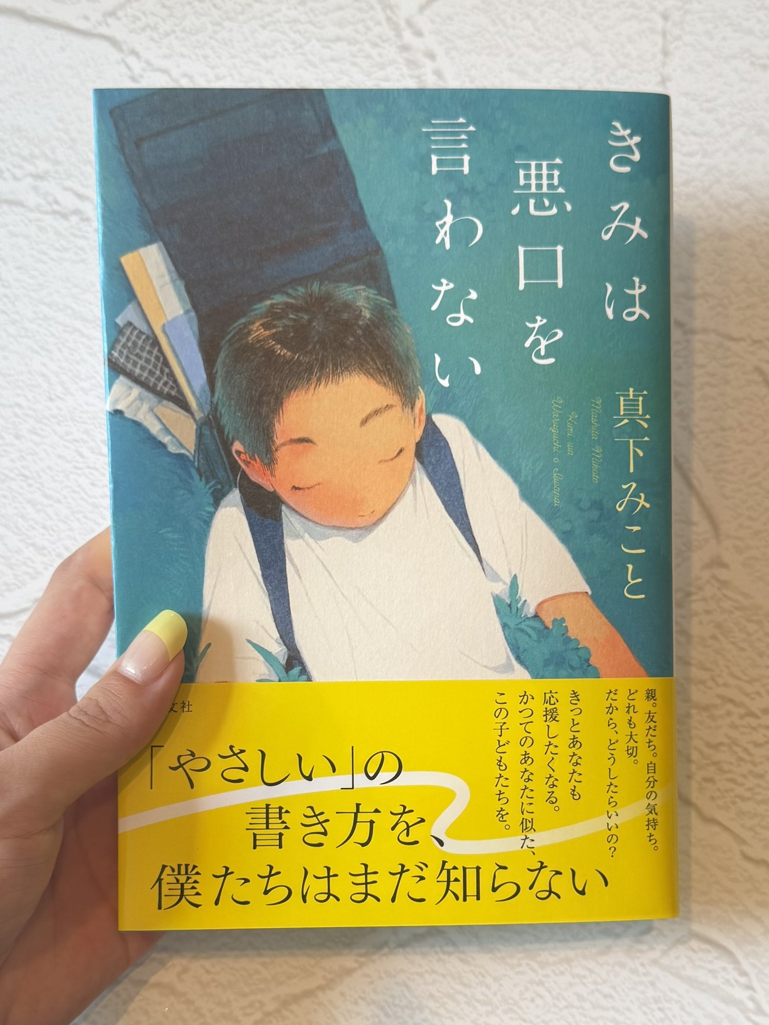 真下みこと on X: 