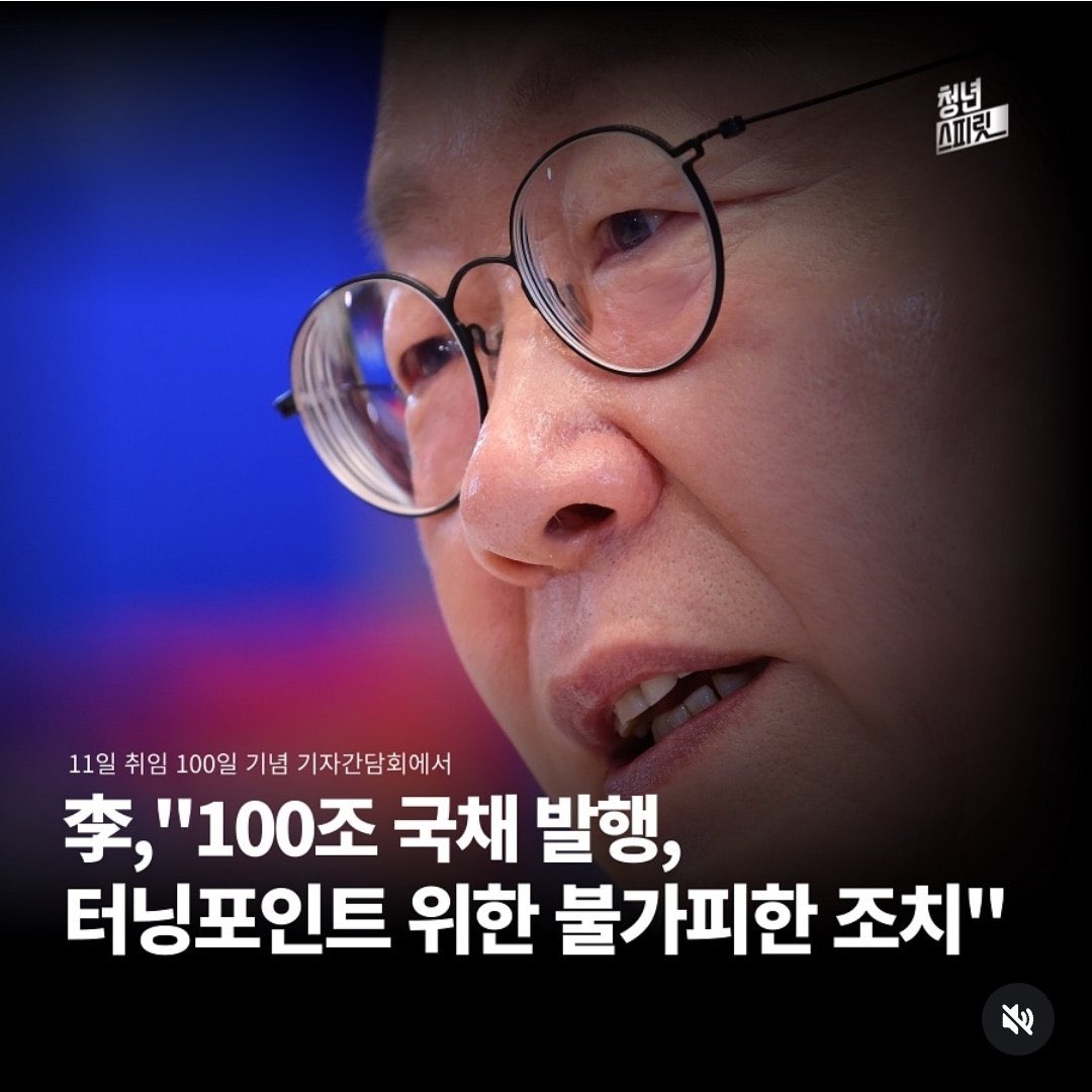 101일째인데 벌써 국가부채는 1000조원에서 1400조가 되었다. 
이 새끼에게 투표한 병신들이 다 책임져라…