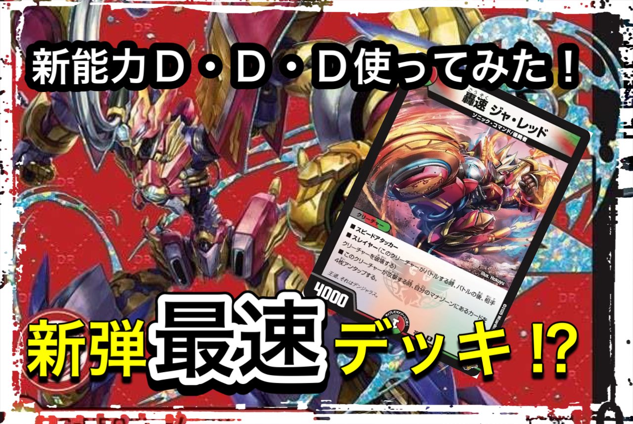 轟く邪道レッドゾーン　４枚セット DM025 ゲーム・おもちゃ・グッズ 轟く邪道 レッドゾーン 4枚