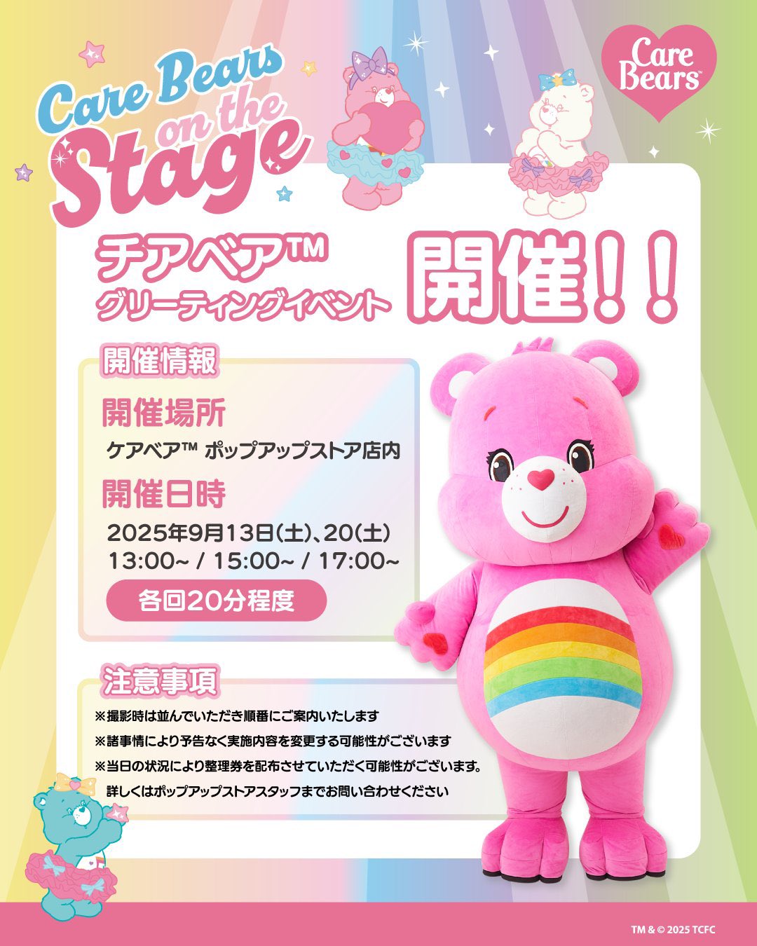 ケアベア　おまとめ Care Bears™ on the Stage | 期間限定ショップ | ラフォーレ原宿