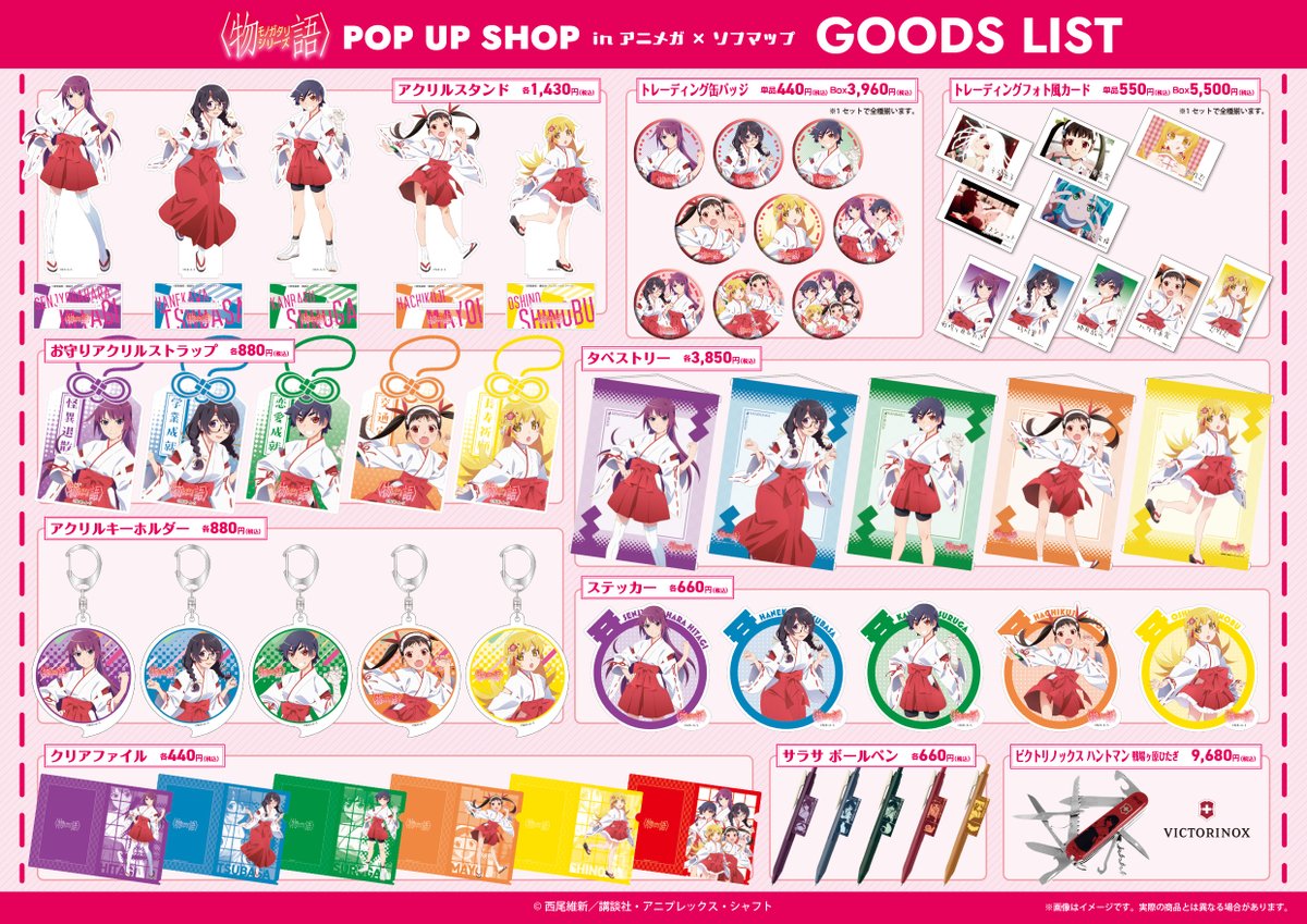 bell_fine's tweet image. ／ 
【TVアニメ「物語シリーズ」POP UP SHOP inアニメガ×ソフマップ】
✨🔔本日より開催🎉!!!🔔✨
＼
巫女服をイメージした新規描き下ろしイラストグッズが、ついに店頭＆通販で登場🎀
ここでしか手に入らないアイテムをゲットしよう！…