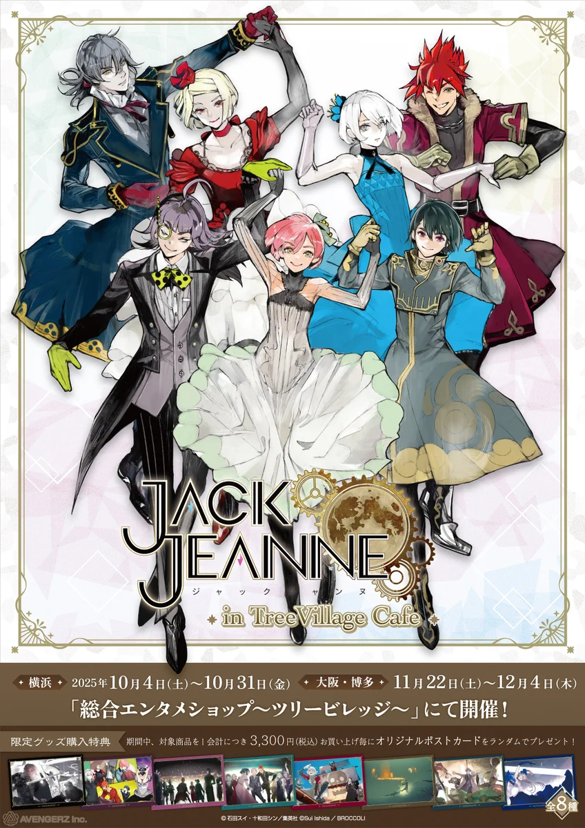 JACKJEANNE（ジャックジャンヌ）公式 on X: 