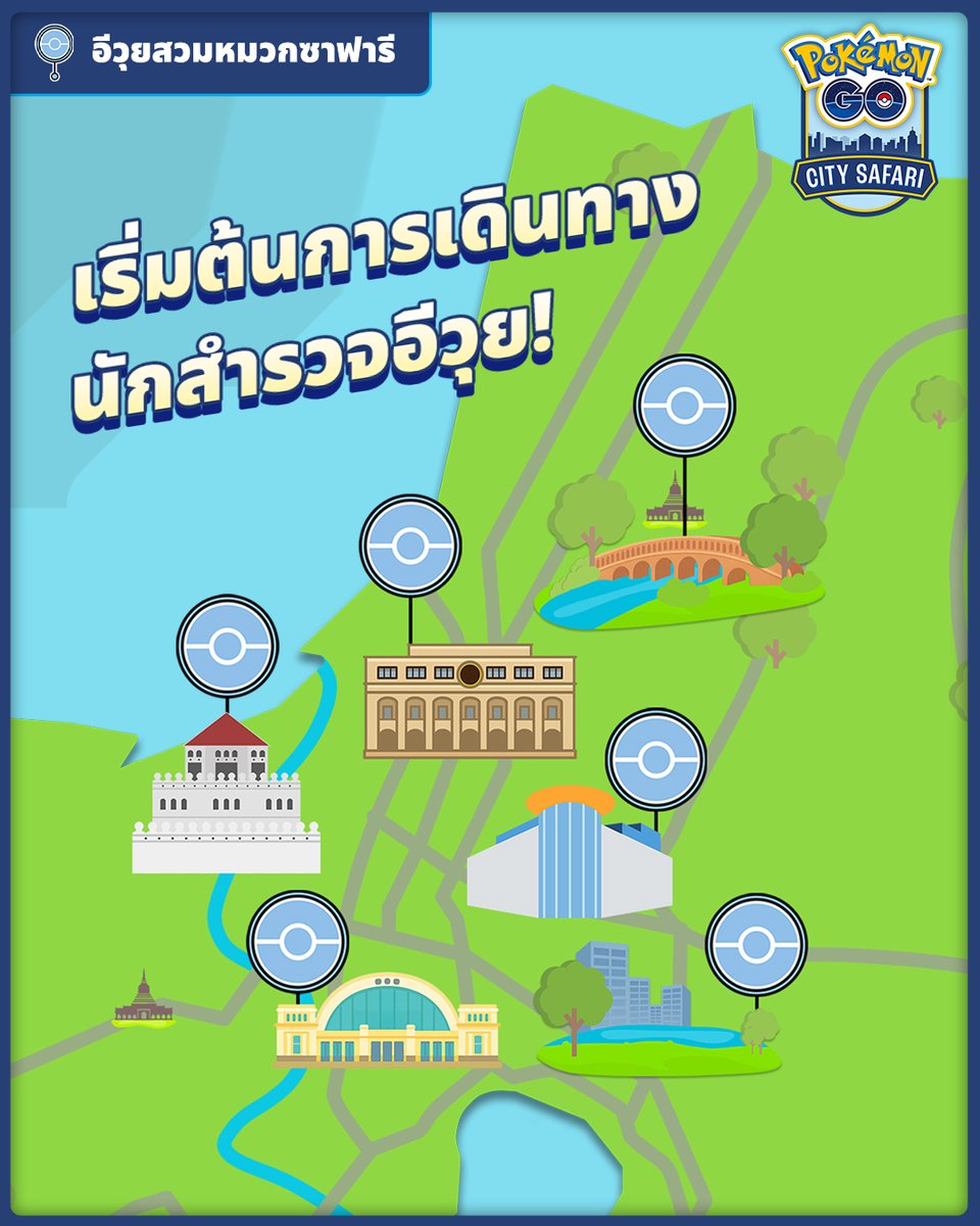 มีพื้นที่ธีมต่าง ๆ 6 แห่งที่เราแนะนำให้คุณเริ่มต้นการผจญภัย! 

- สยามพารากอน
- สวนเบญจกิติ
- สวนสันติชัยปราการ
- พื้นที่สวนจตุจักร
- ลานคนเมือง
- หัวลำโพง

สถานที่:
บริเวณลานสยามดิสคัฟเวอรี่
10.00 น. – 18.00 น. ตามเวลาไทย