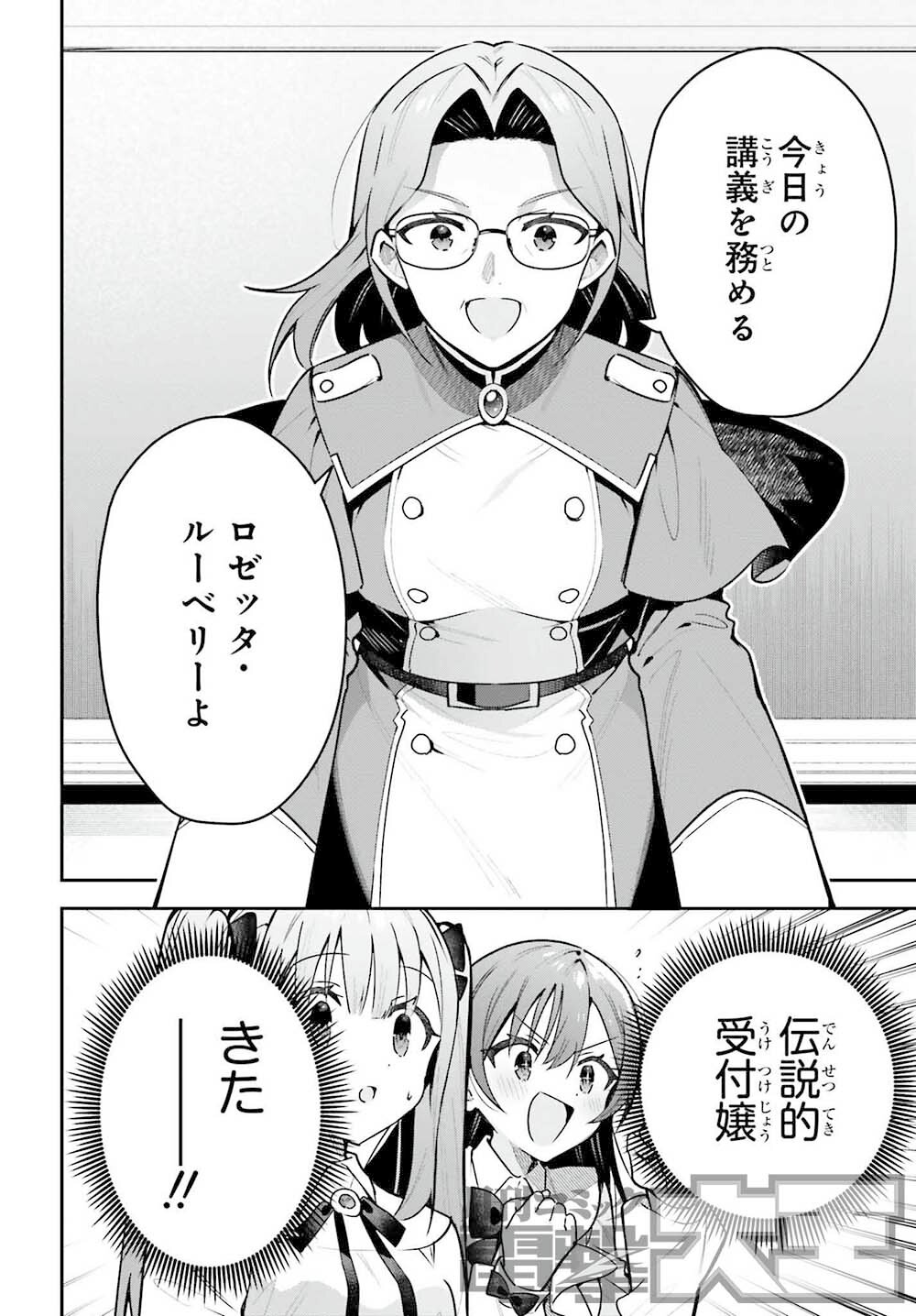 公式『ギルドの受付嬢ですが、残業は嫌なのでボスをソロ討伐