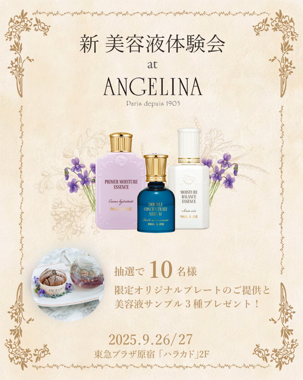 コスメまとめ売り　未使用　センテリアン　ポール&ジョーなど コスメまとめ売り 未使用 センテリアン ポール&ジョーなど