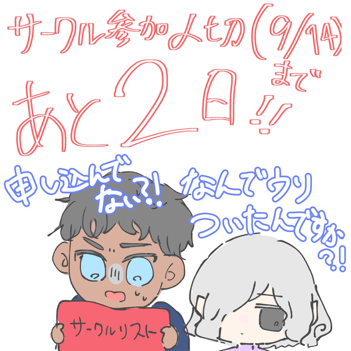 #MeetSpeakKissBefore 
10/11〜10/12開催のミスカブWebオンリー「Meet,Speak,Kiss Before」のサークル参加申し込み〆切(9/14)まであと2日！
まだ滑り込み間に合いますのでご興味ある方は是非！
過去作の展示のみでもOKですので一緒に楽しみましょう🩶🩵

pictsquare.net/2vf782k1jbu7mh…