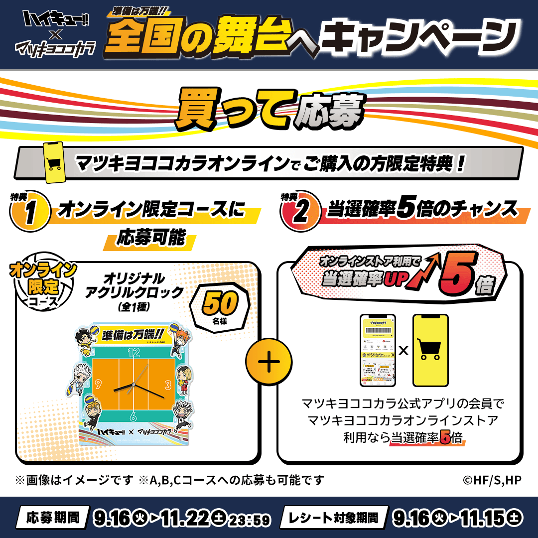 ハイキュー マツキヨココカラ オリジナルスタジアムジャンパー 🛒買って応募🏐 #ハイキュー!!の「オリジナルスタジアムジャンパー(全1