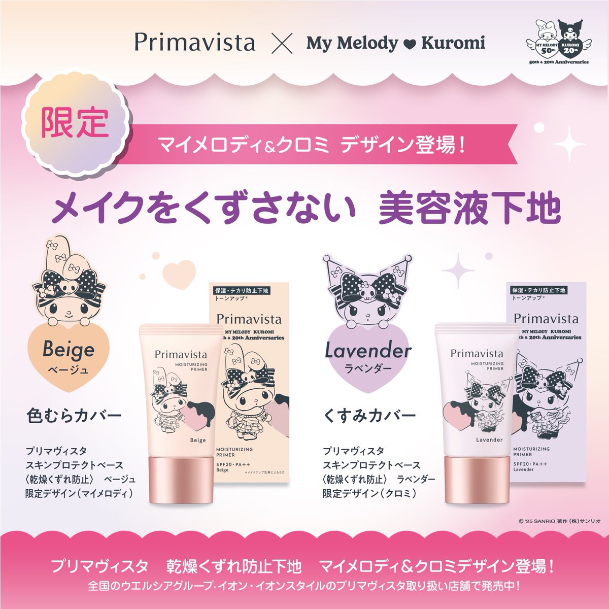 プリマヴィスタ公式 (@Primavista_jp) / Posts / X