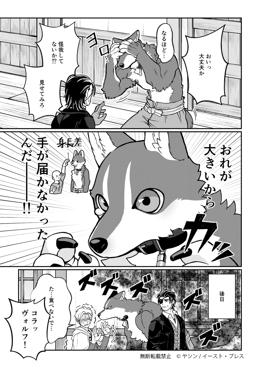 愛されて育ったでかい獣人の話 2/2
#でか獣 