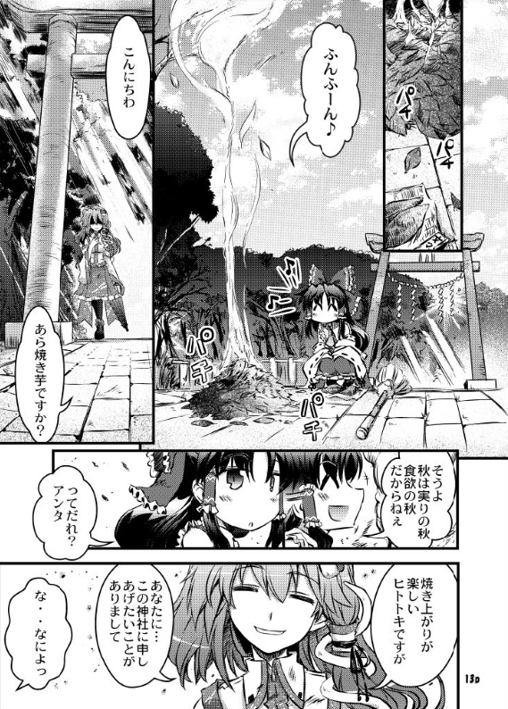 東方風神録の開始前に早苗さんが喧嘩売りに行ったお話 