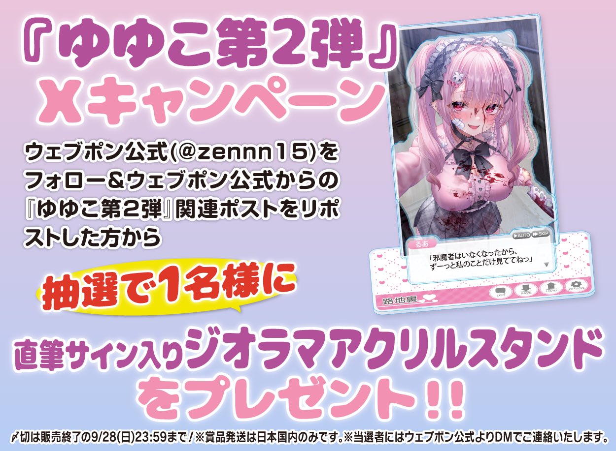 ゆゆこ ウェブポン くじ 激レア賞 BIGタオル 作品TOP ｜限定グッズのカプセルプライズ ウェブポン