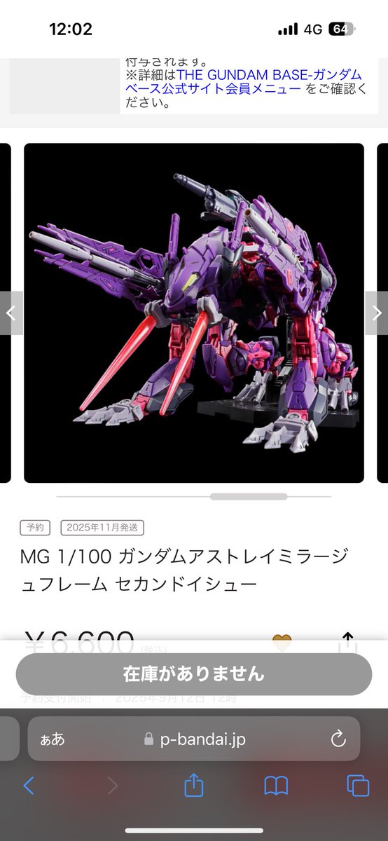 12:01でコレ
ここからが勝負の時

#プレバン　#プレミアムバンダイ