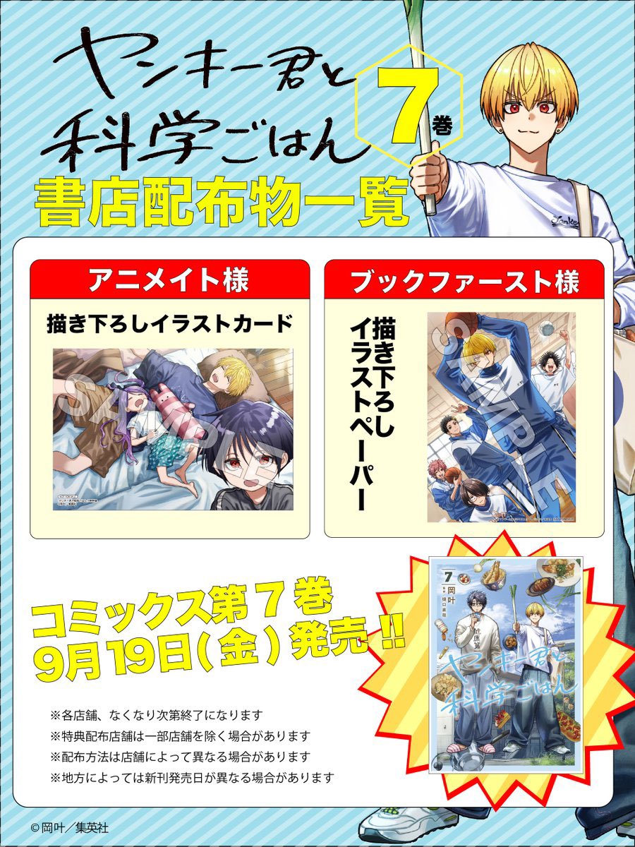 🐱━━━━━━━━━━━━━🍳 9/19(金)発売 #ヤンキー君と科学