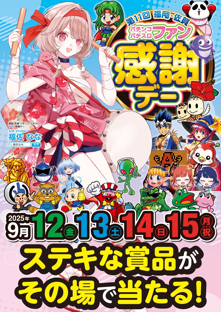 9月13日(土) 午前10時オープン♪ 🎉本日ファン感謝デー開催🎉 素敵な