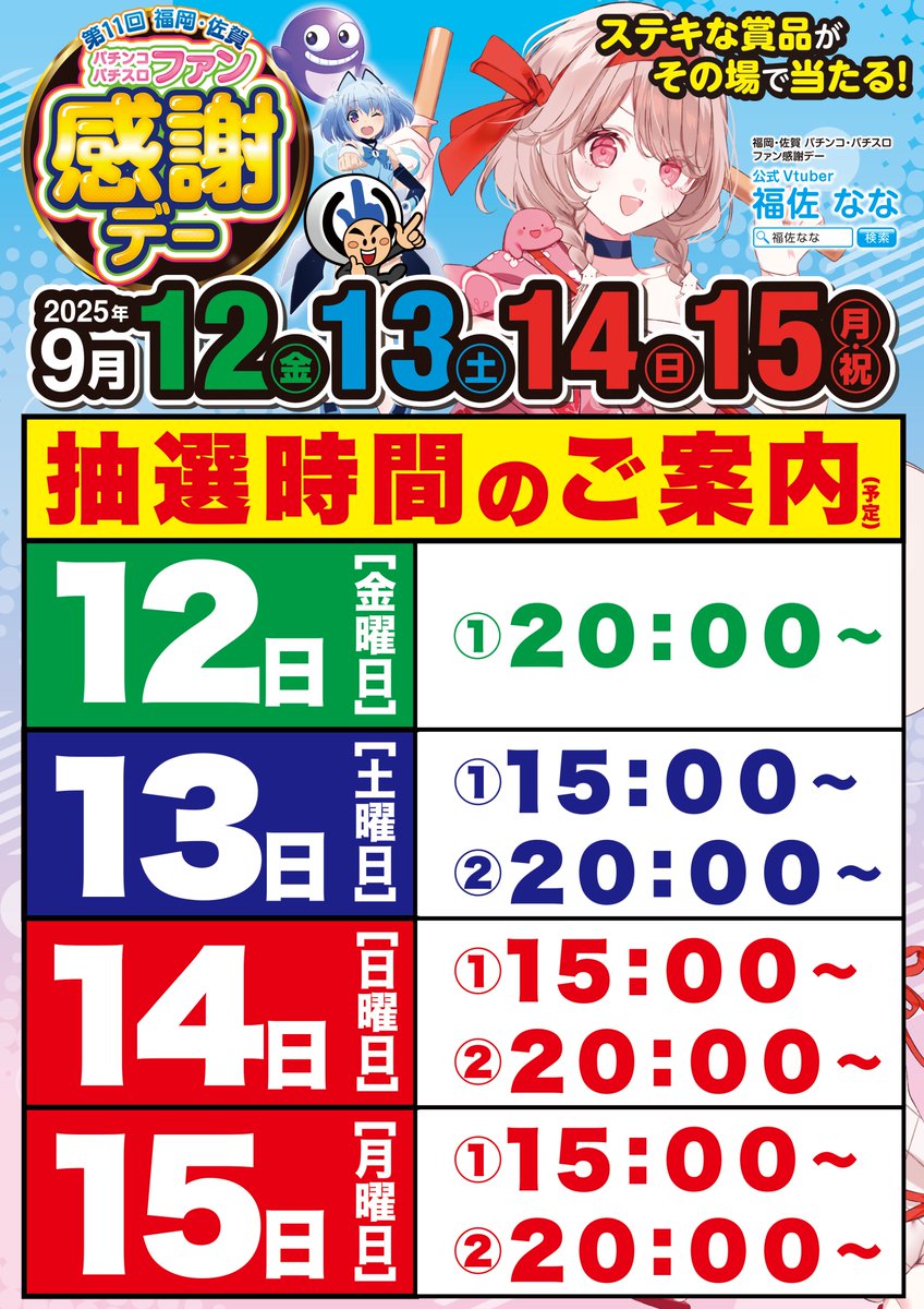 9月13日(土) 午前10時オープン♪ 🎉本日ファン感謝デー開催🎉 素敵な