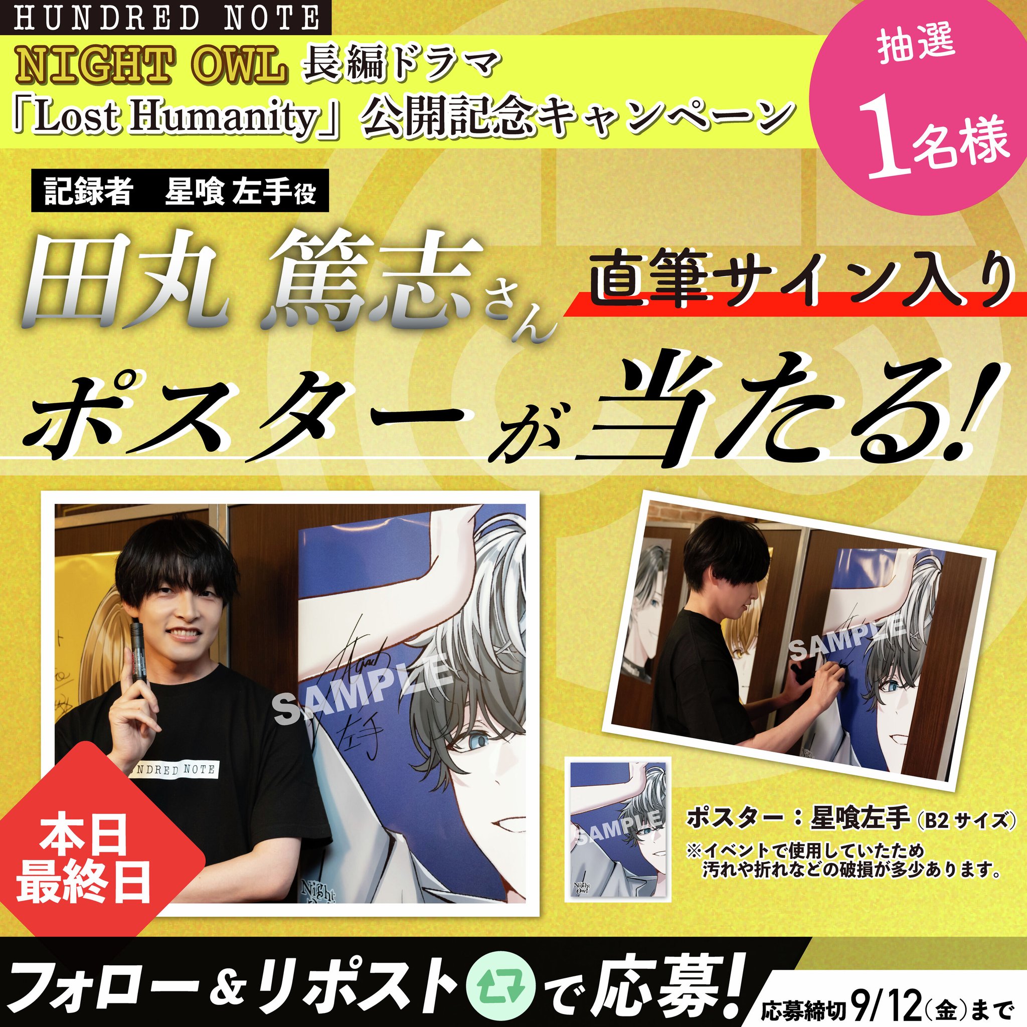 ドラマ「すぱいす。」出演者サイン入りポスター ドラマ「すぱいす。」出演者サイン入りポスター ドラマ「す