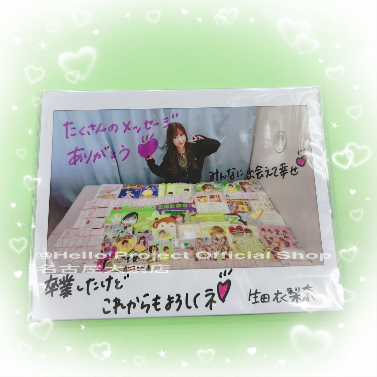 7月に誕生日を迎えた生田衣梨奈さんから、バースデーカードを贈ってくださった皆様へポラが届きました🏖
名古屋大須店にて展示中ですので、ぜひ実際に見に来てくださいね✨
写真撮影OKです⛳️💚