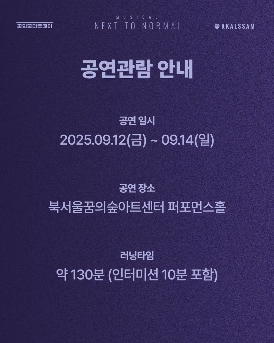 뮤지컬 넥스트투노멀 | 극단 KKALSSAM tweet media