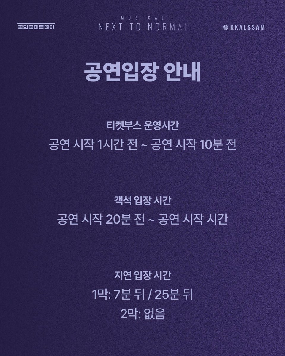 뮤지컬 넥스트투노멀 | 극단 KKALSSAM tweet media