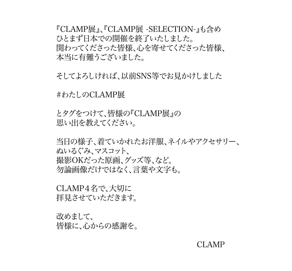 当選通知つき CLAMP X うちわ 当選通知つき CLAMP X うちわ