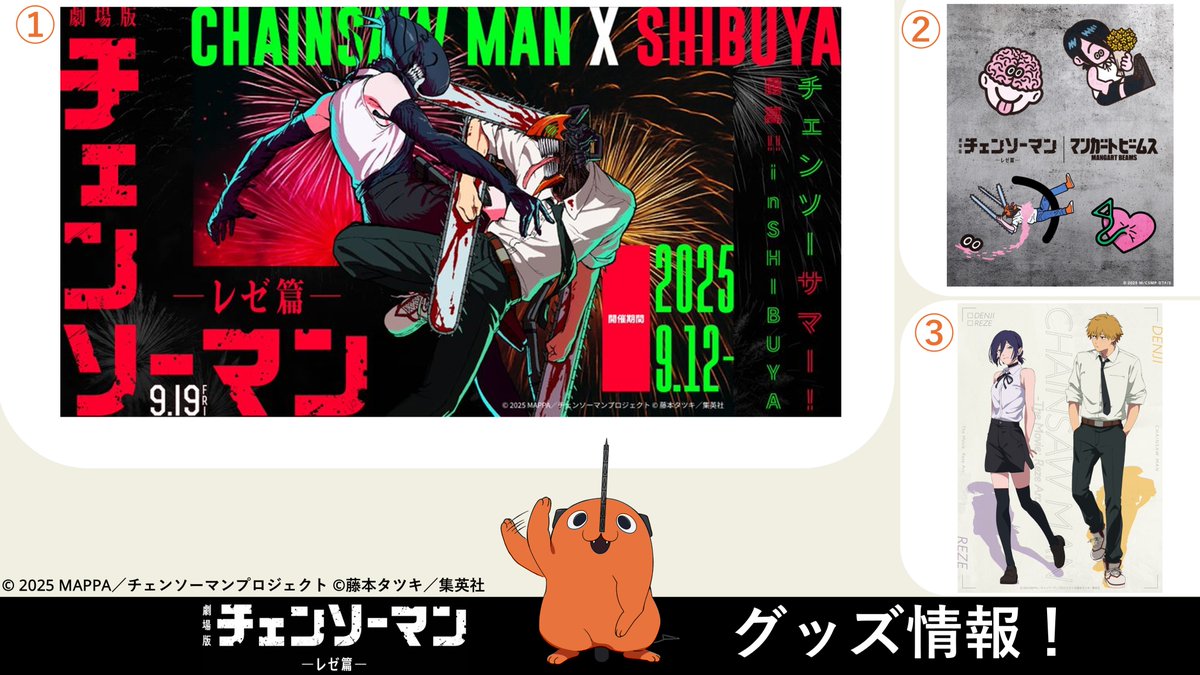 チェンソーマングッズ情報【公式】 (@CSM_GOODS) / X