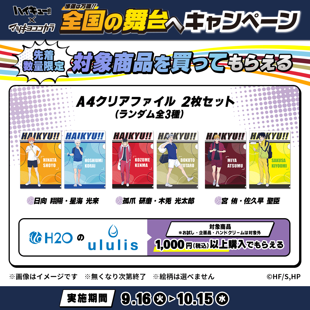 🚿マツココ🏐H2O ウルリス対象🚿 対象商品を𝟭,𝟬𝟬𝟬円（税込）以上ご