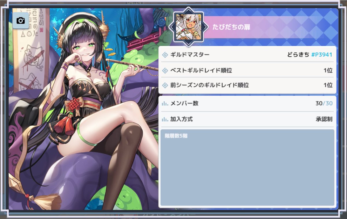 ガデテルギルド「たびだちの扉」
来期に向けて3名まで募集します。

リソースの吐き方自由
報連相できる方
毎日3凸

dmお待ちしてます。
#ガデテル
#ガデテルギルメン募集