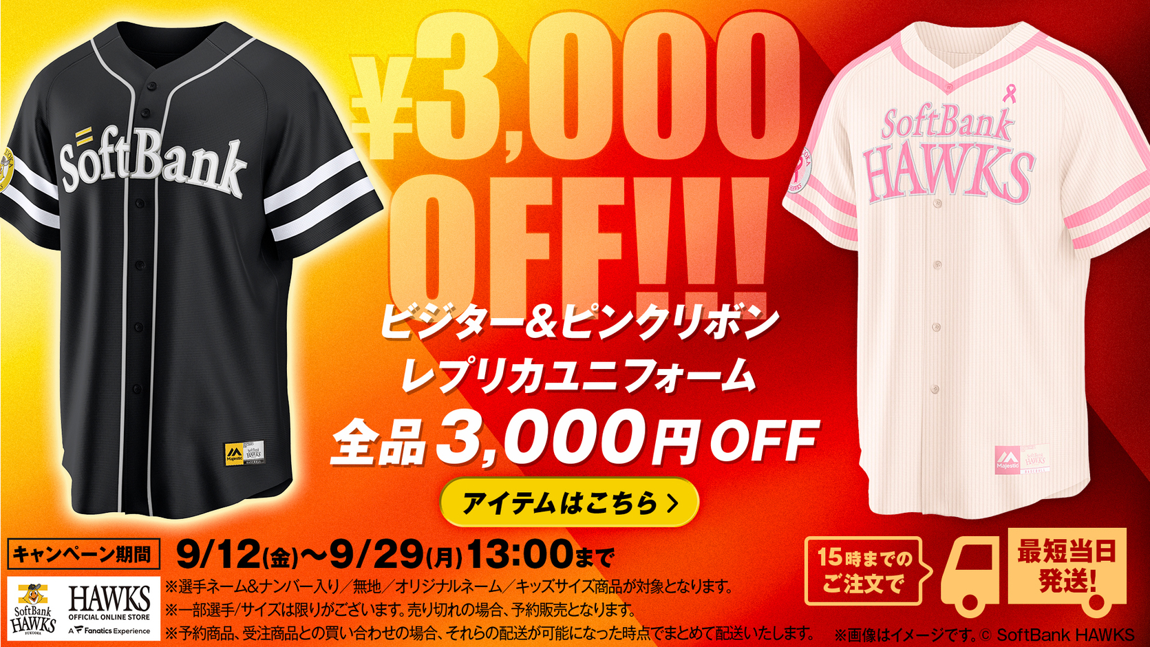 福岡ソフトバンクホークス公式グッズアカウント on X
